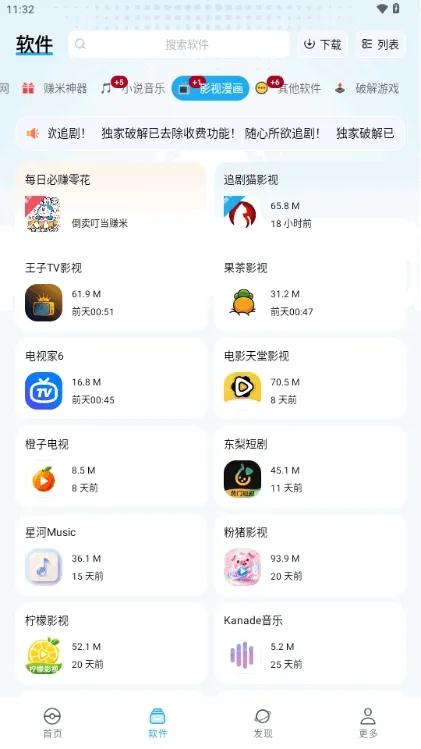 叮当软件库下载安装手机版截图3