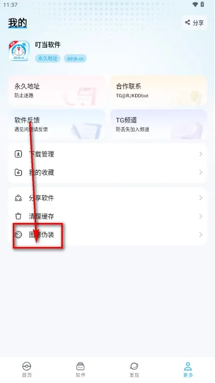 叮当软件库怎么伪装图标