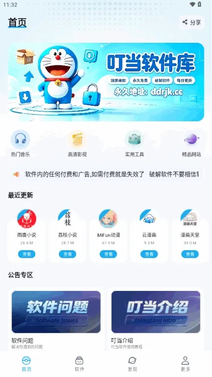 叮当软件库