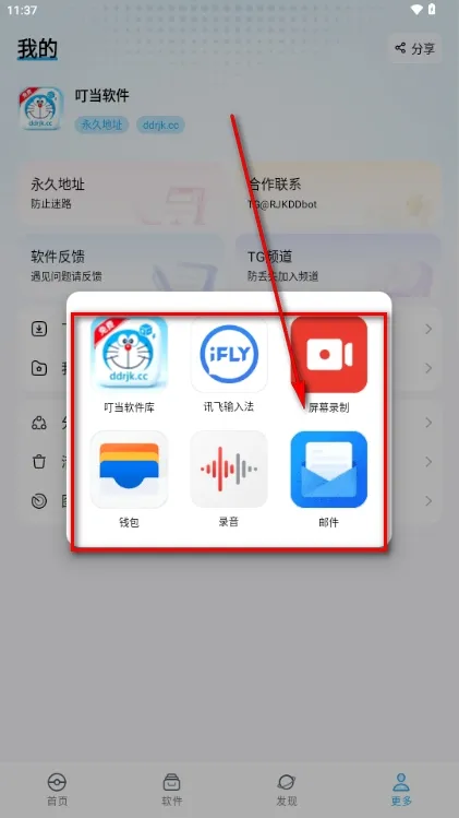 叮当软件库怎么伪装图标