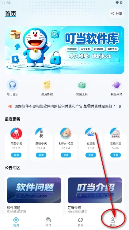 叮当软件库怎么伪装图标