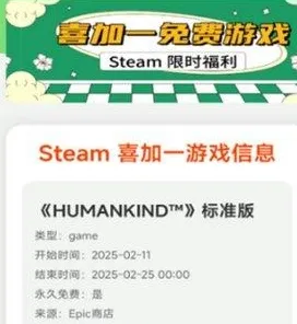 Steam喜加一免费游戏软件