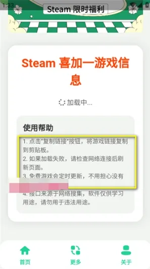 Steam喜加一免费游戏使用方法