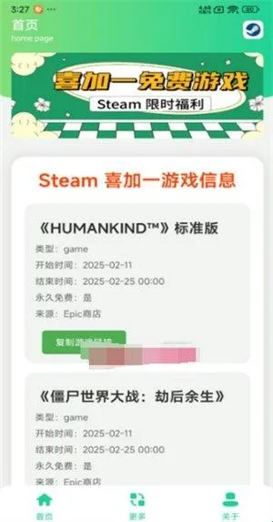 Steam喜加一免费游戏软件优势