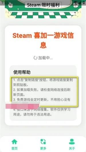 Steam喜加一最新领取工具截图2
