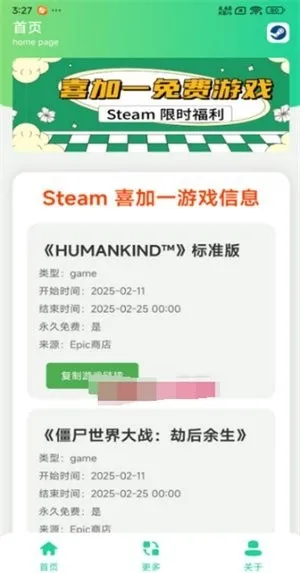 Steam喜加一最新领取工具截图4