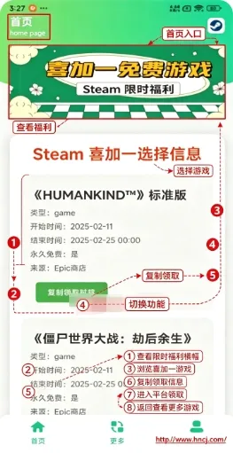 Steam喜加一最新领取工具截图1