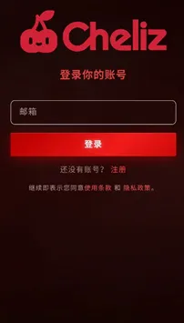 chelizapp说明