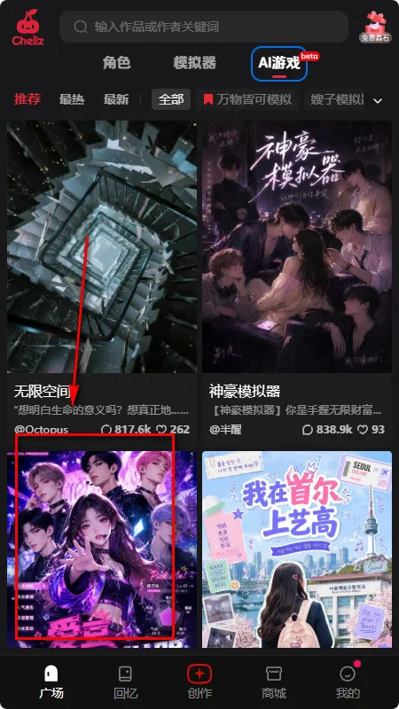 cheliz文游模拟器怎么使用