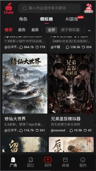 cheliz文游模拟器中文版截图4