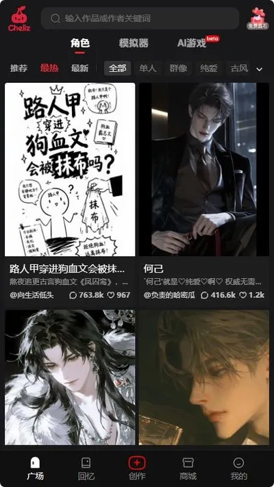 cheliz文游模拟器中文版截图2