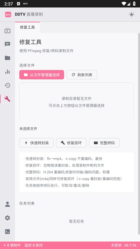 DDTV2026最新版功能 DDTV2026最新版功能