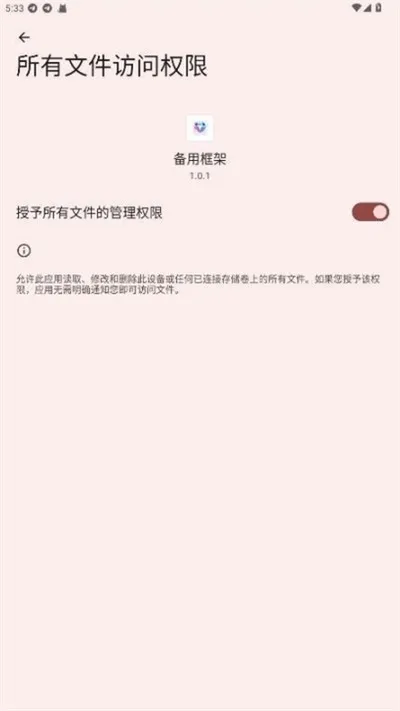 备用框架app最新安全版截图3
