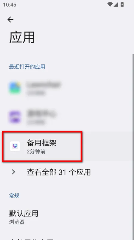 备用框架怎么卸载