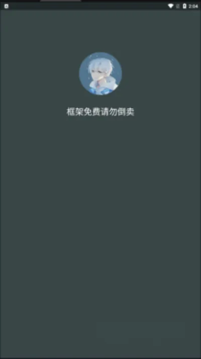 啸天框架32位插件安装包截图3
