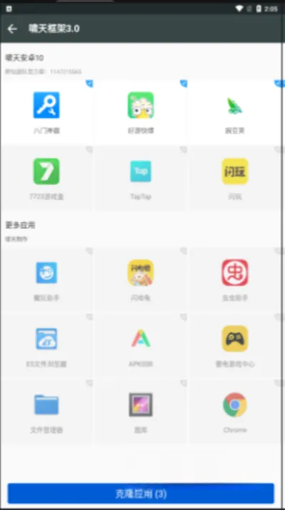 啸天框架32位插件安装包截图2
