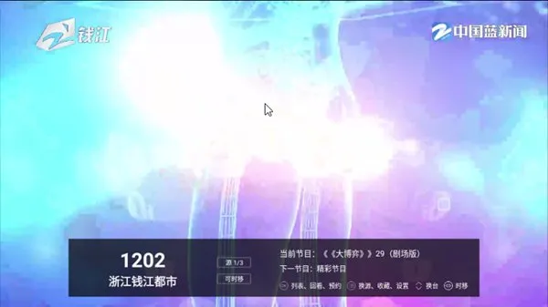 电视家4.0永久2026TV版截图1