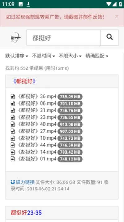 磁力宝在线搜索引擎最新版截图2