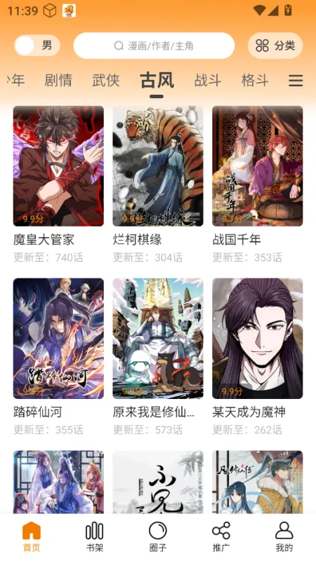 漫画社