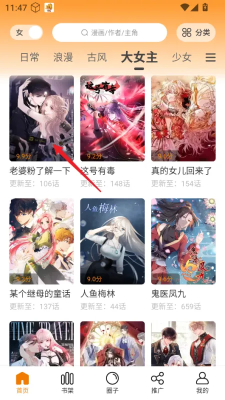 漫画社怎么将漫画加入书架