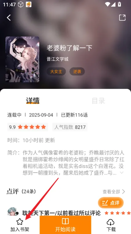 漫画社怎么将漫画加入书架