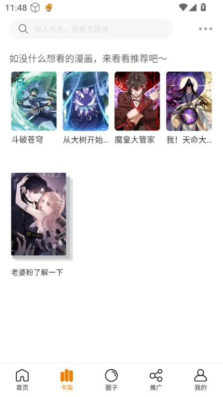 漫画社怎么将漫画加入书架