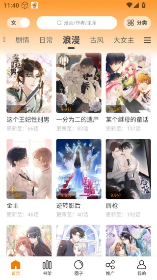 漫画社2026最新版截图1