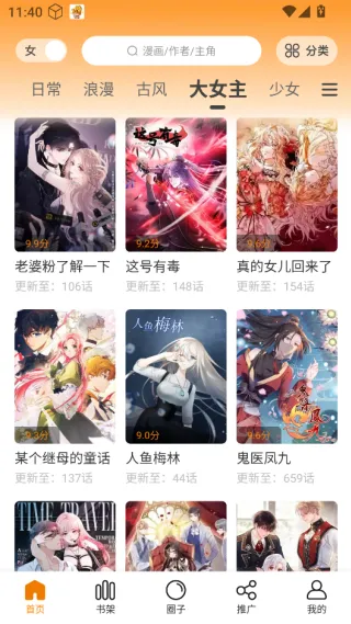 漫画社2026最新版截图2