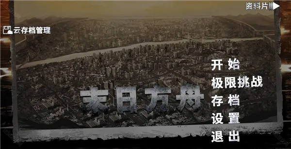 末日方舟高级版攻略