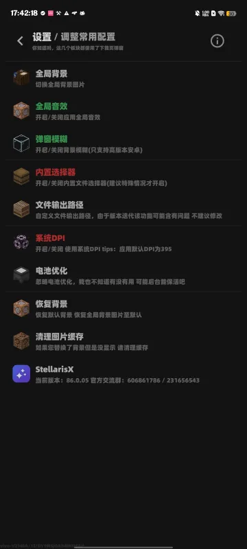 Stellaris X中文版截图1
