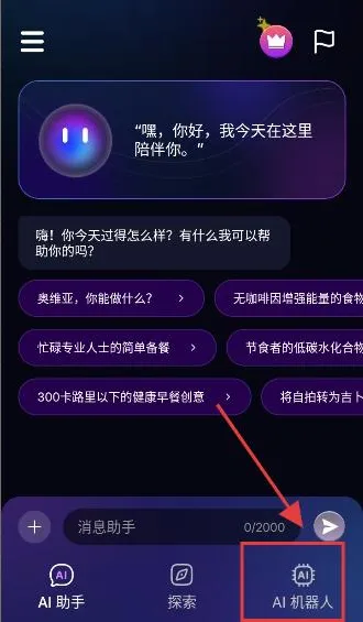 Ovia怎么与ai聊天 Ovia怎么与ai聊天