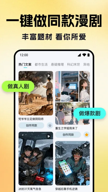 DeepAI漫剧生成器截图3