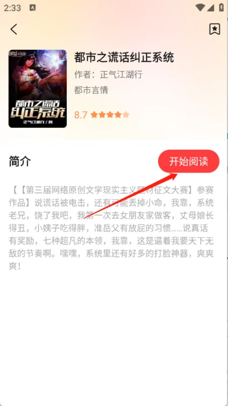 七兔小说怎么用 七兔小说怎么用