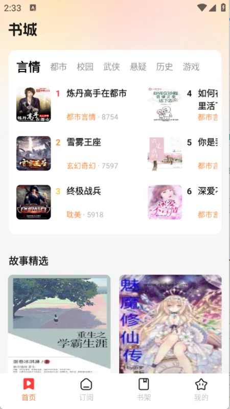 七兔小说怎么用 七兔小说怎么用