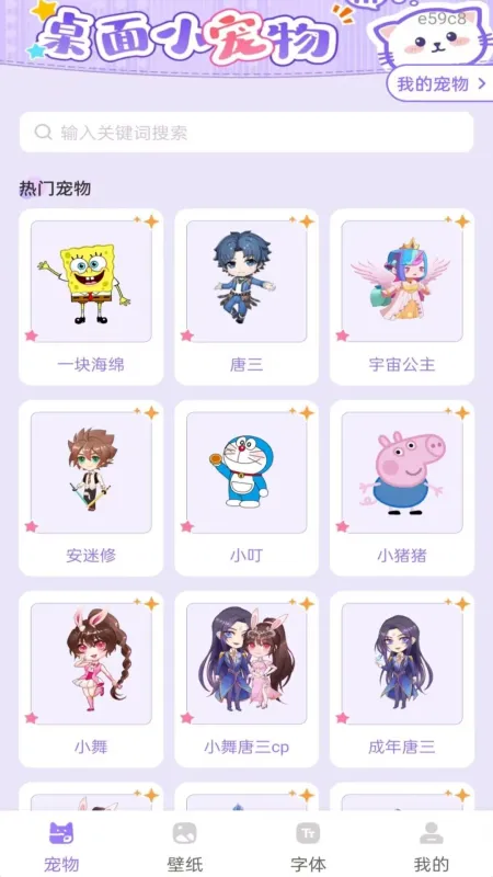 电子桌面养宠2026最新版截图1