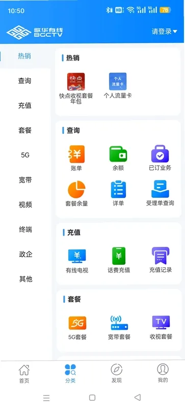 歌华有线app官方最新版截图4