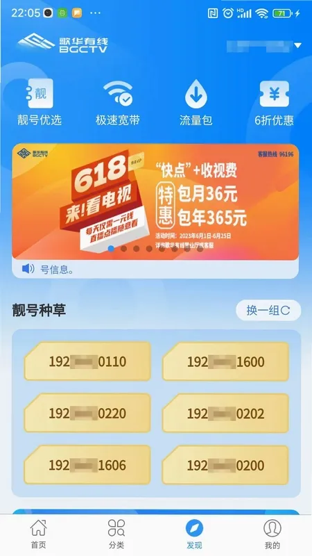 歌华有线app官方最新版截图3