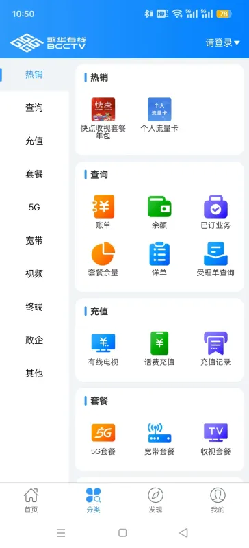 歌华有线客服电话多少