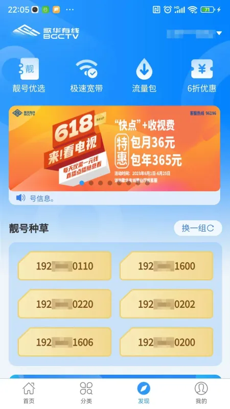 歌华有线5G套餐有哪些