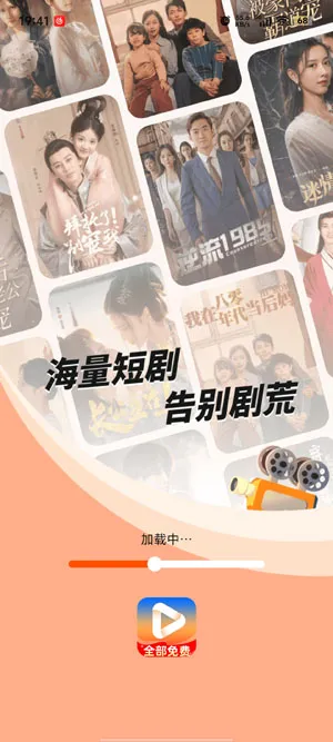 免费热门短剧app纯净版功能