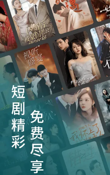 免费热门短剧