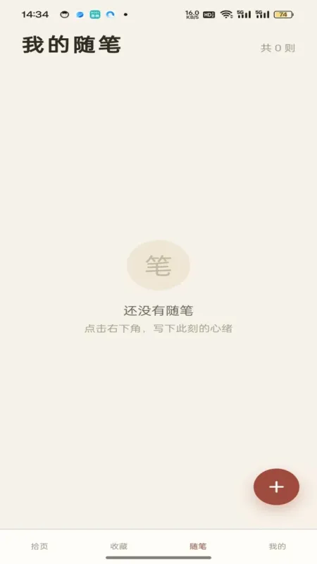 人间拾页app正式版截图1