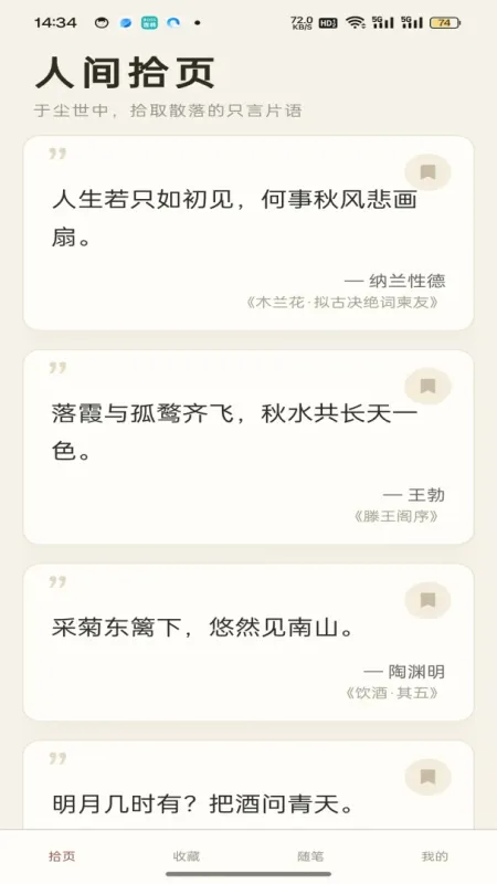 人间拾页app正式版截图4