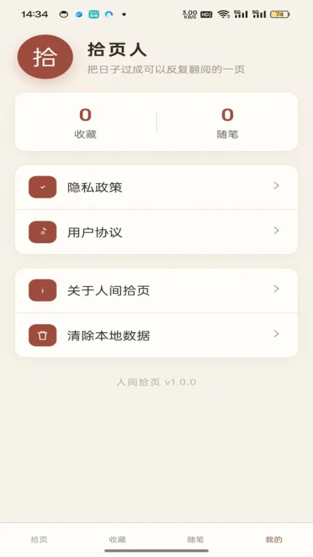 人间拾页app正式版截图3