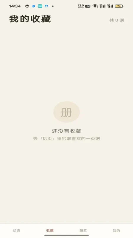 人间拾页app正式版截图2