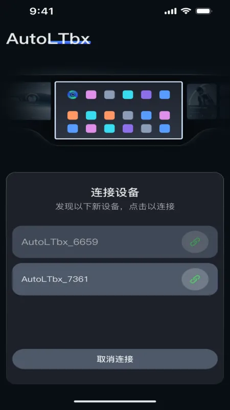 AutoLTbx官方正式版截图2