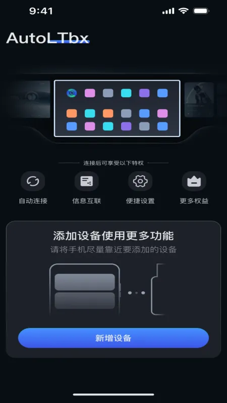 AutoLTbx官方正式版截图1