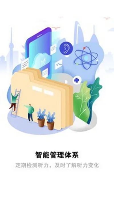 听力宝安卓版截图1