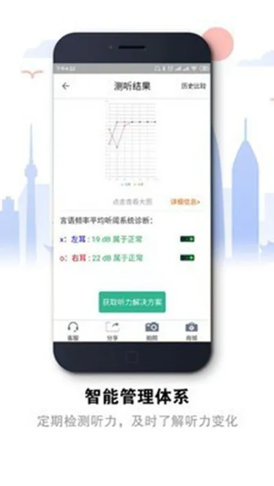 听力宝安卓版截图2
