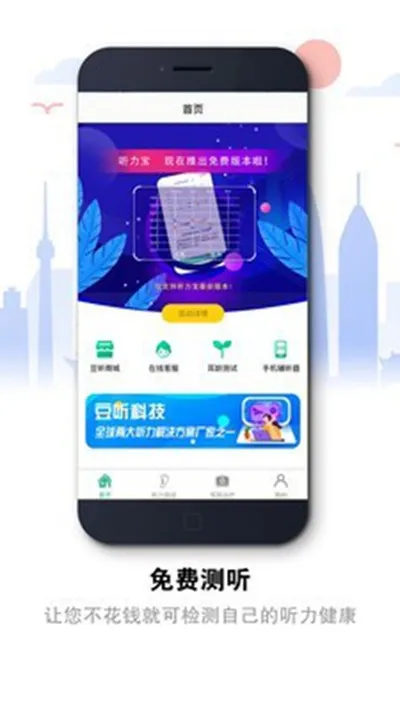 听力宝安卓版截图3